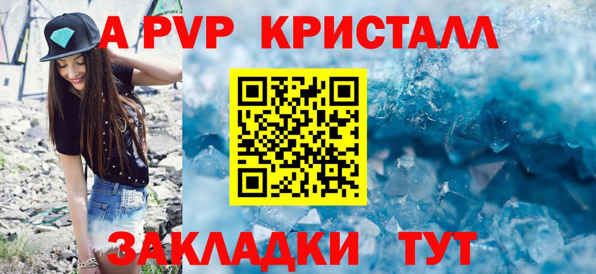 A PVP крисы CK  Вход с VPN  A PVP мука  APVP VHQ  Россошь 
