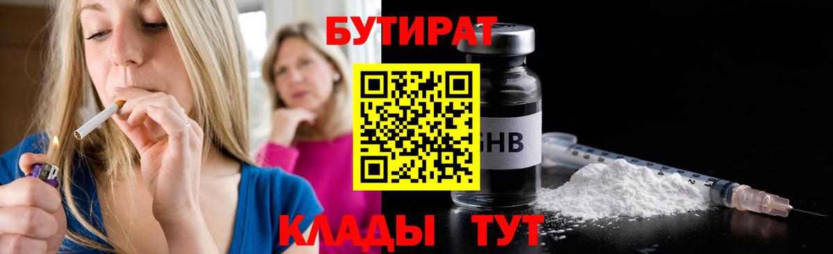 БУТИРАТ жидкий экстази  Вход с VPN  Россошь 