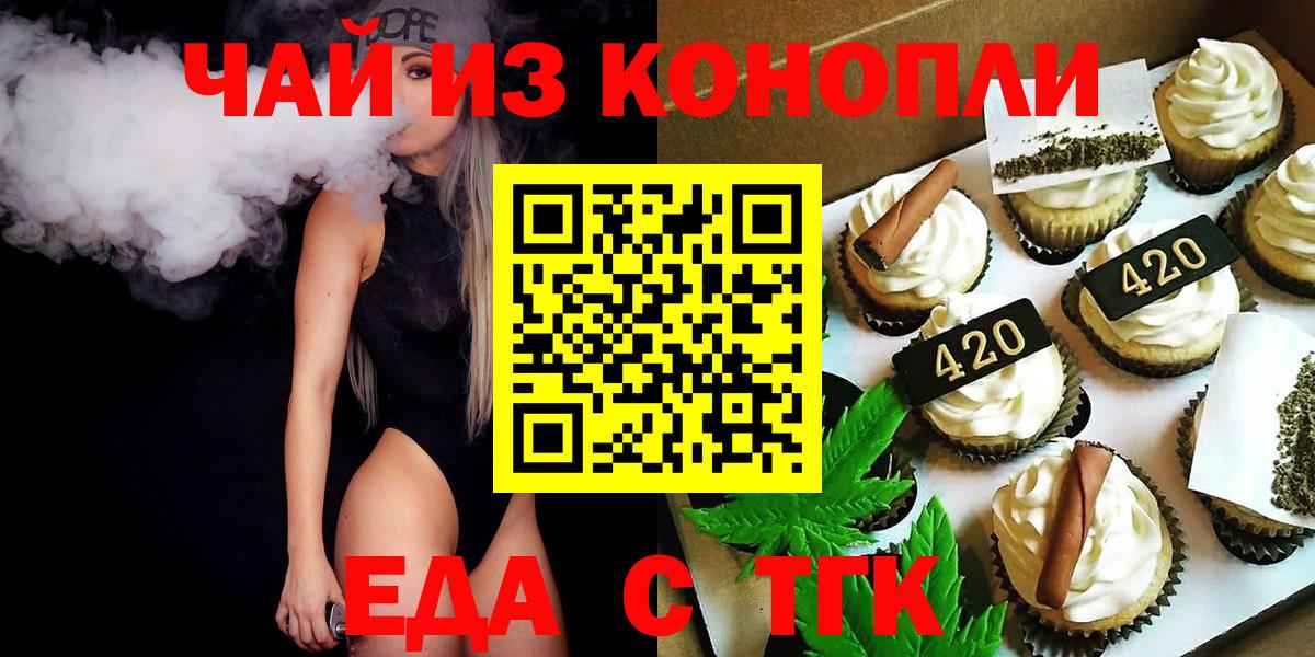 Еда ТГК марихуана  Вход с VPN  Россошь 