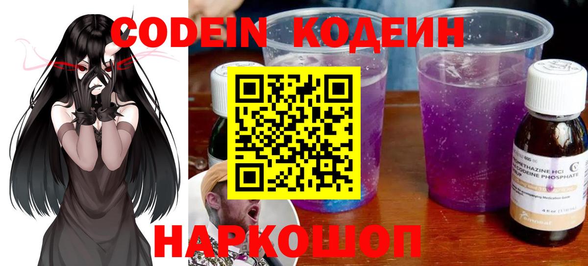 Россошь  Кодеиновый сироп Lean напиток Lean (лин)  Вход с VPN  Кодеиновый сироп Lean Purple Drank 