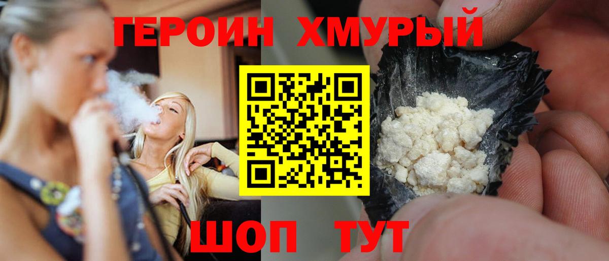 Россошь  Героин хмурый  Вход с VPN 