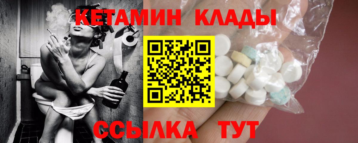 КЕТАМИН VHQ  Вход с VPN  КЕТАМИН VHQ  Россошь 