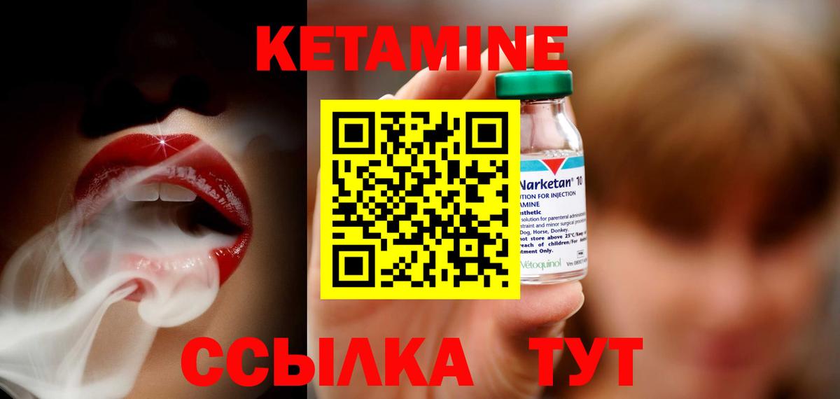 Кетамин ketamine Россошь