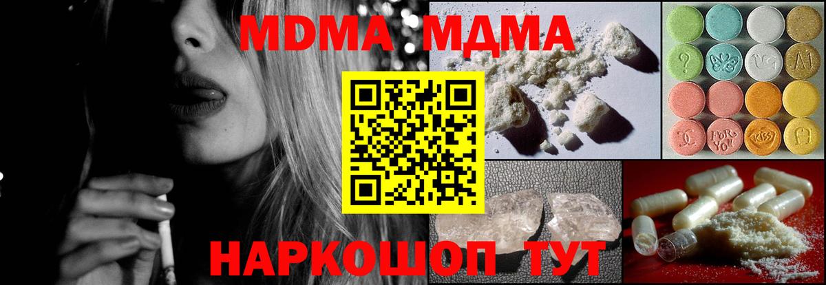 МДМА молли  Вход с VPN  МДМА  Россошь 