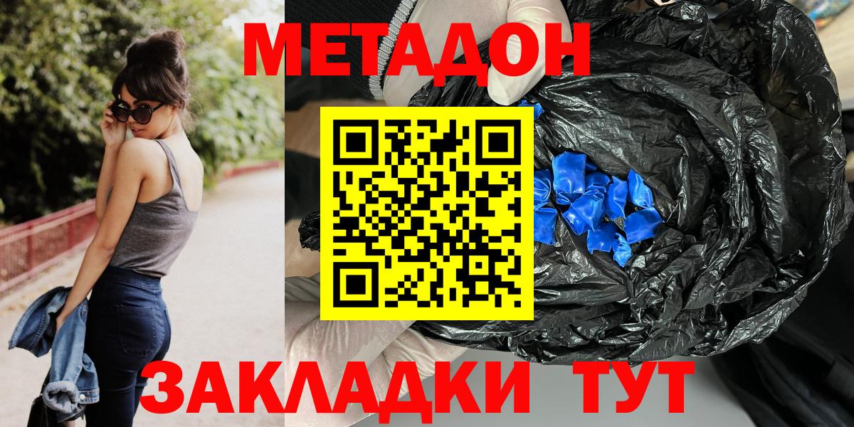 Россошь  МЕТАДОН VHQ  Метадон мёд  Вход с VPN 