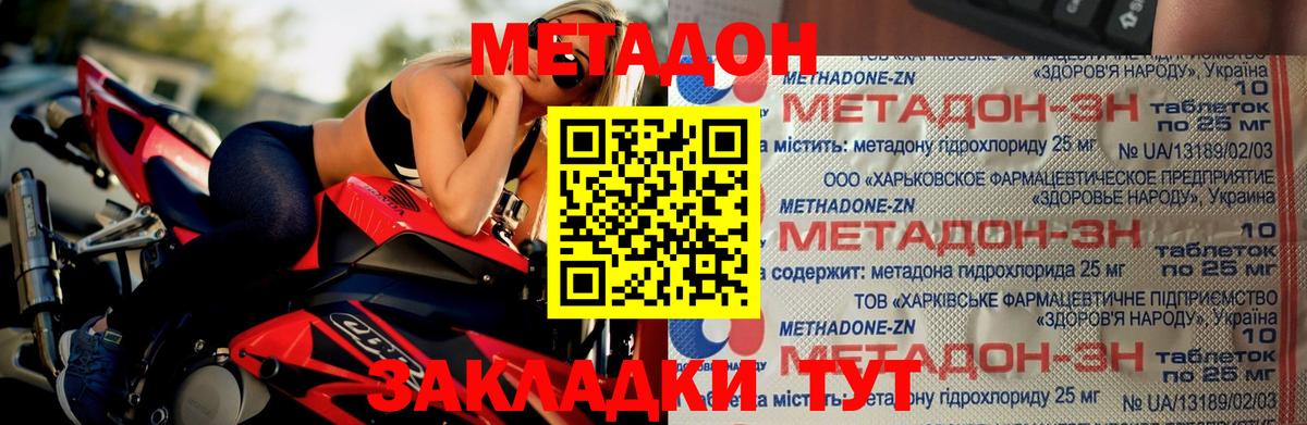 Метадон мёд Россошь