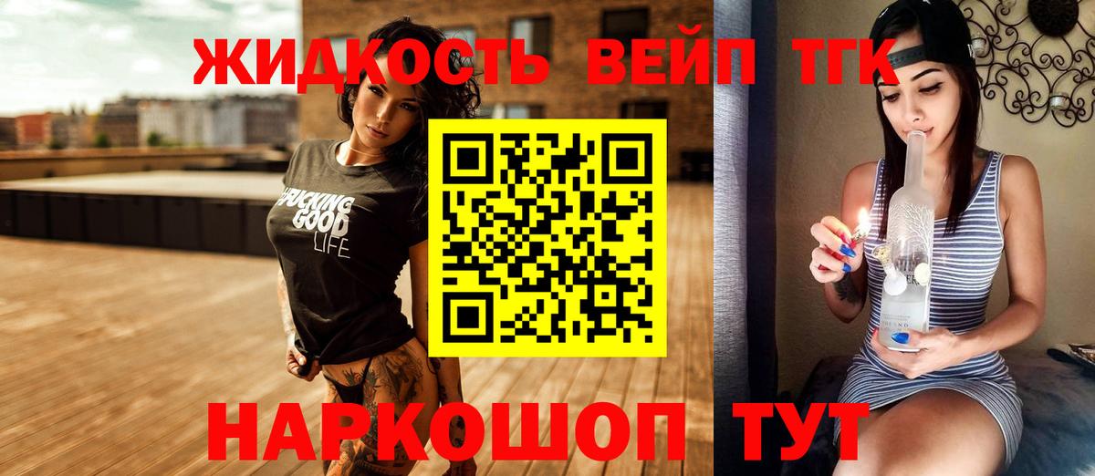 ТГК вейп с тгк Россошь